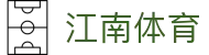 江南体育 (JIANGNAN SPORT)官方网站